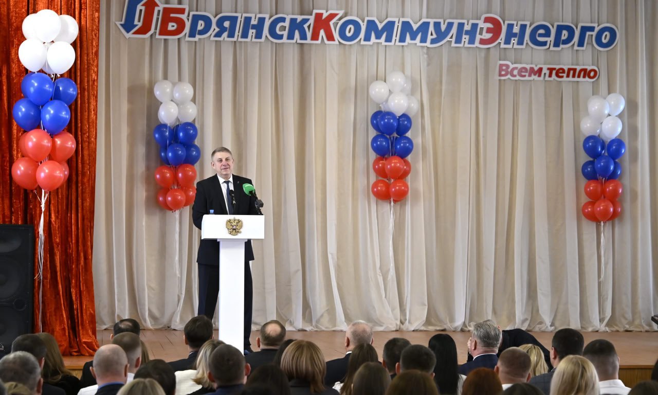 Работники «Брянсккоммунэнерго» получили поздравления от губернатора Александра Богомаза