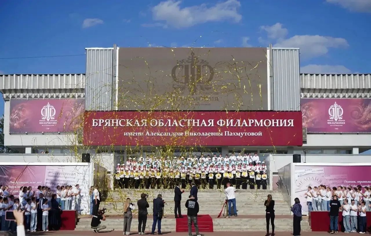Брянская областная филармония стала первой в стране, получившей право носить имя Александры Николаевны Пахмутовой