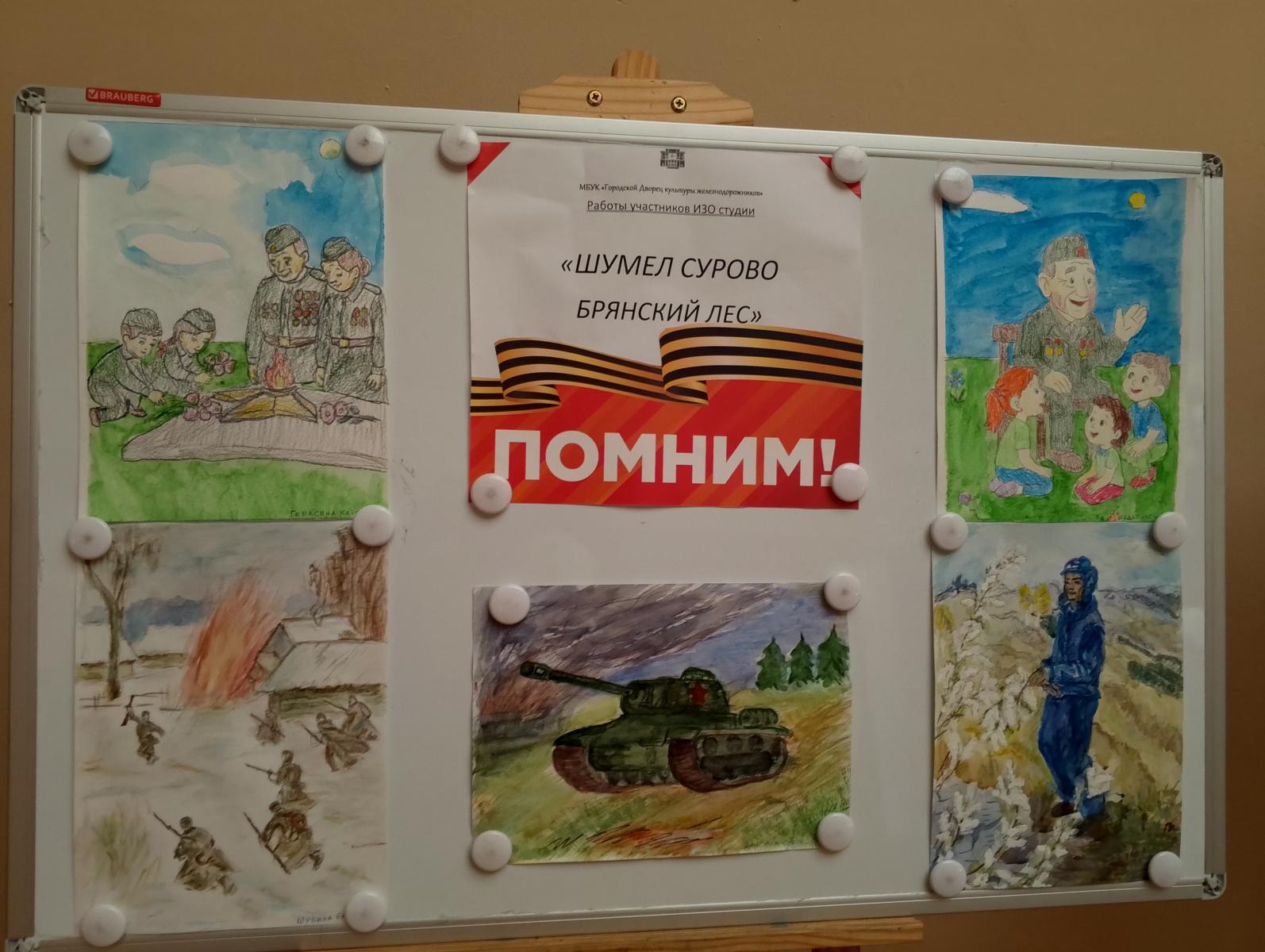 В брянском ДК Железнодорожников проходит выставка патриотических рисунков