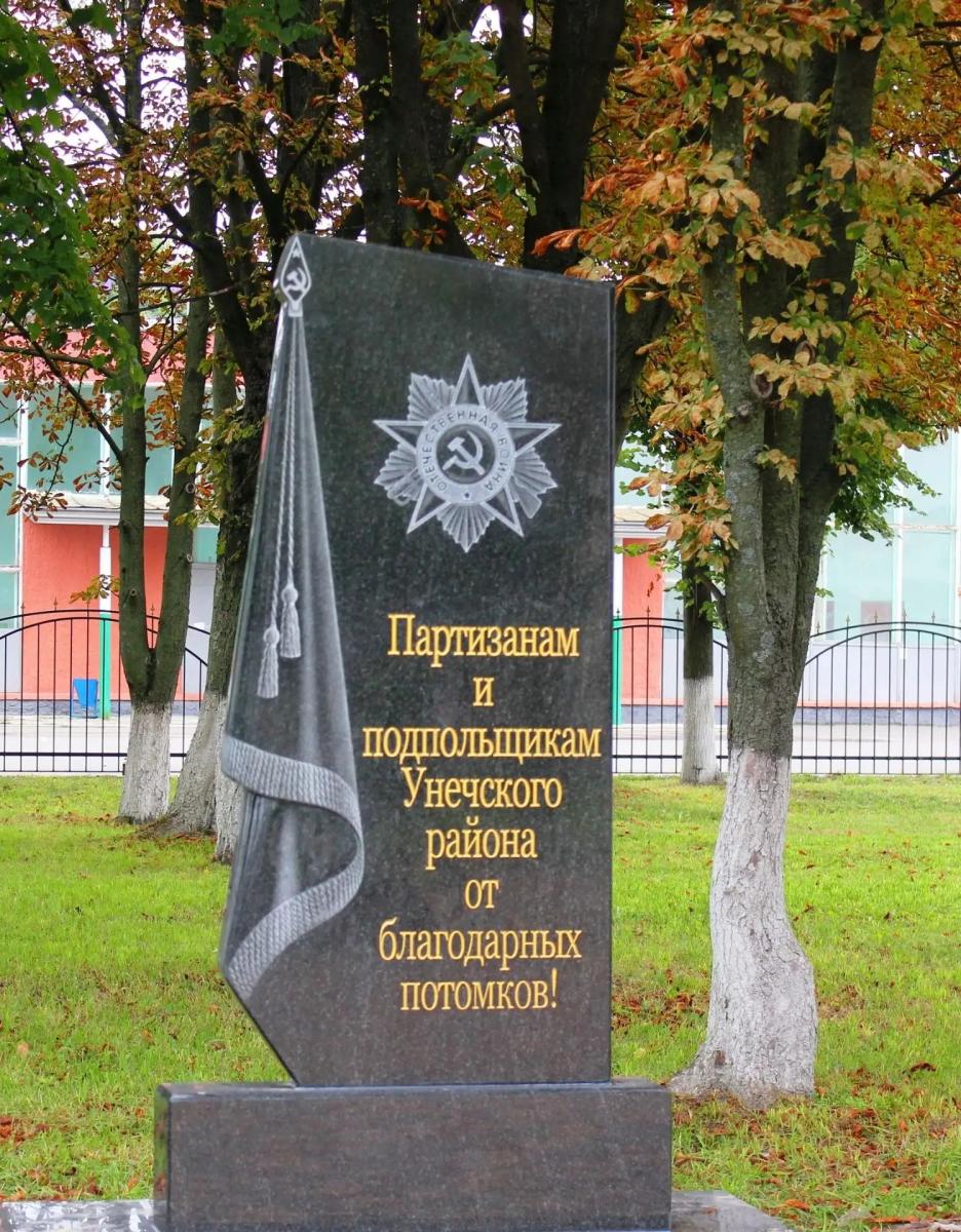 Унеча отпраздновала 83-ю годовщину со дня освобождения