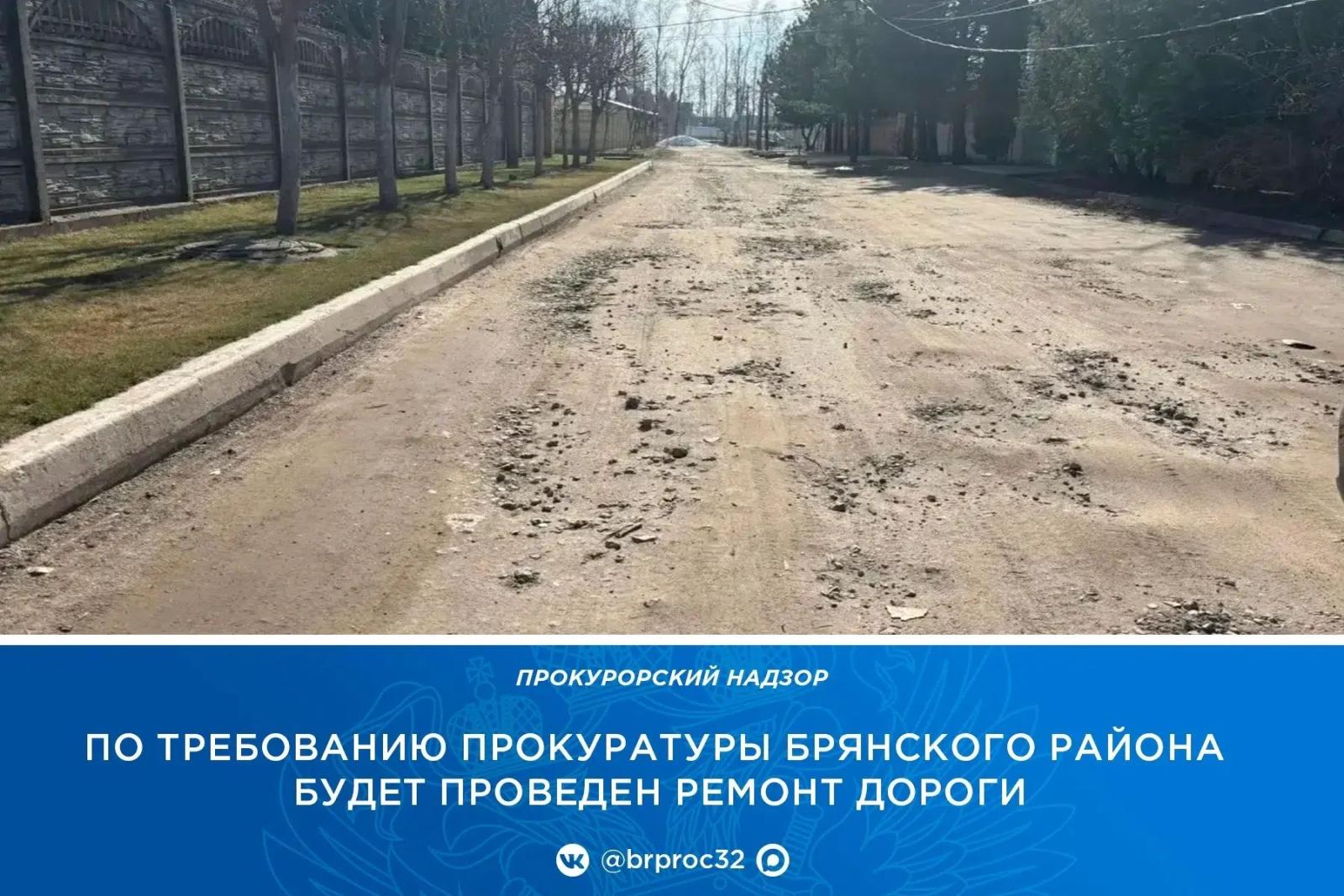 В Супонево прокуратура обратила внимание на состояние дорог