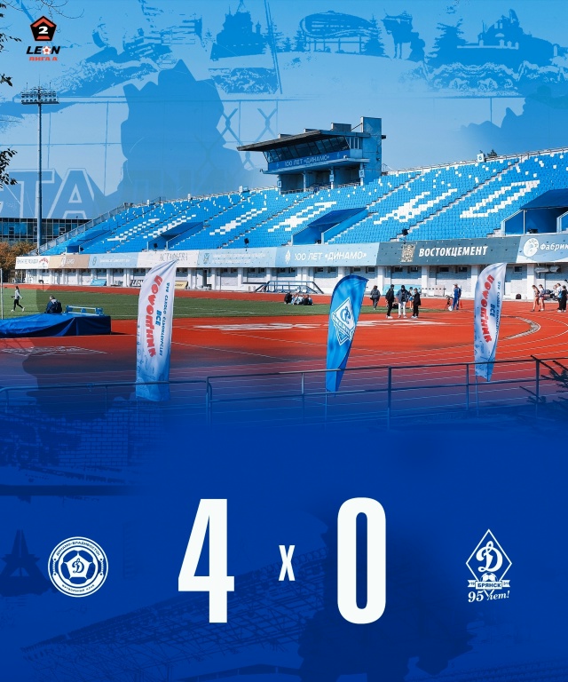 Брянское «Динамо» потерпело фиаско в матче с владивостокским «тёзкой»