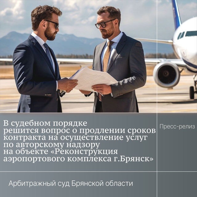 В Брянской области разгорелся скандал по поводу реконструкции аэропорта