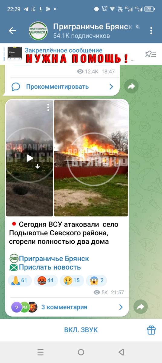 В Севском районе Брянской области враг устроил пожары в трёх домах