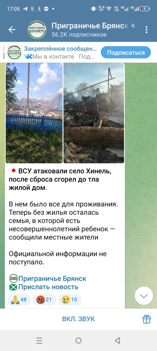 Говорят о пожаре в Севском районе Брянщины 22 мая