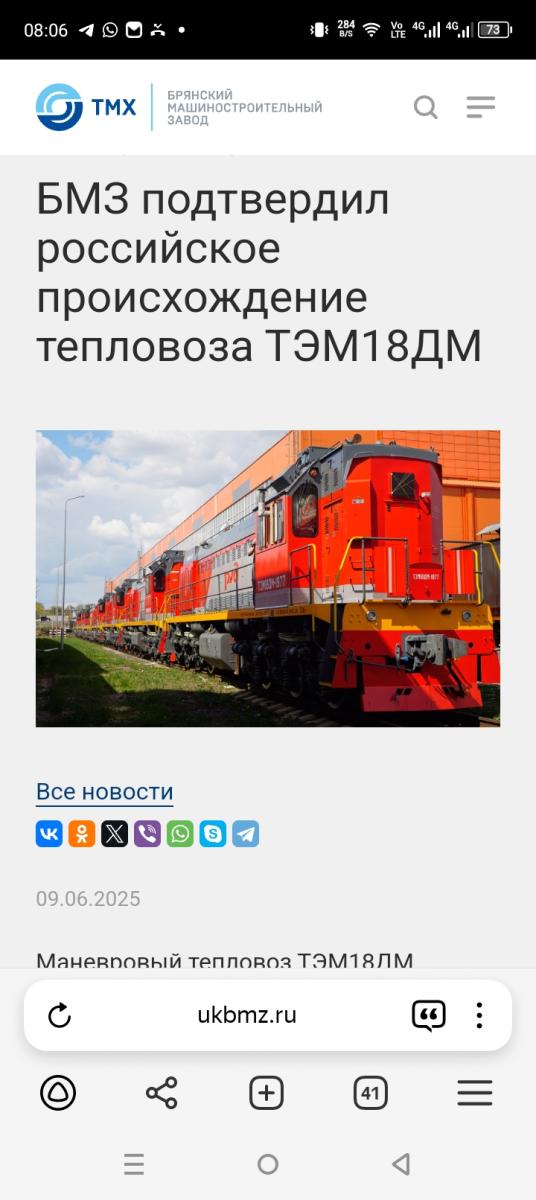 БМЗ сообщил о российском происхождении тепловоза ТЭМ18ДМ