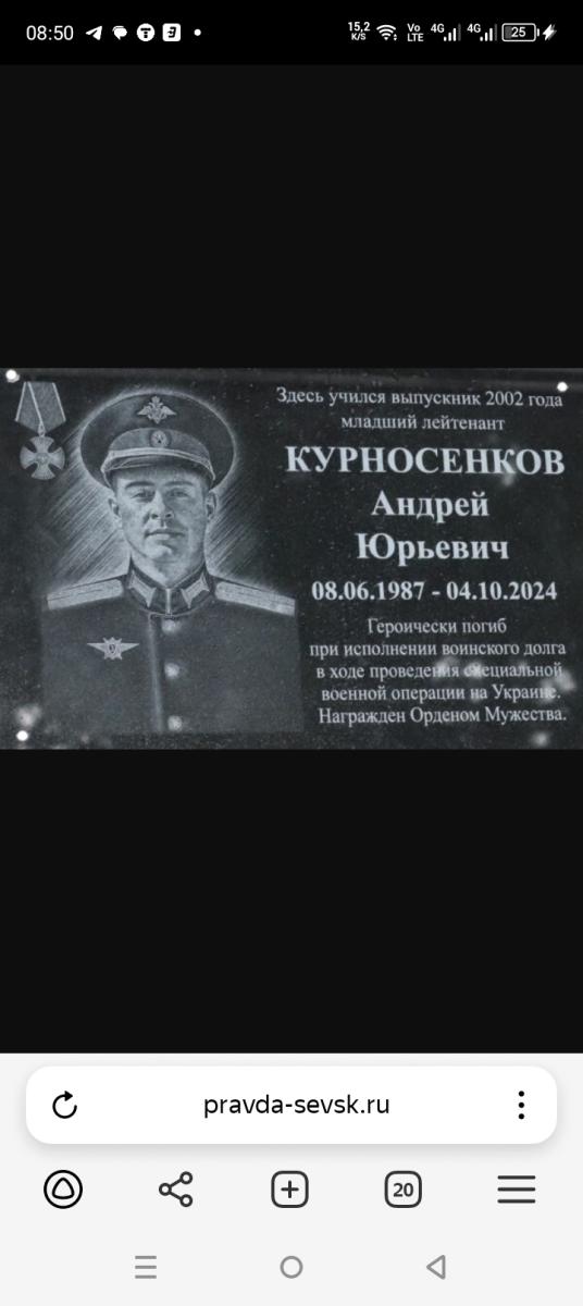 В Севске появилась памятная доска в честь участника СВО Андрея Курносенкова
