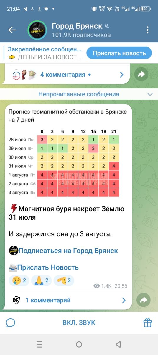 В конце июля на Брянщине ожидается магнитная буря