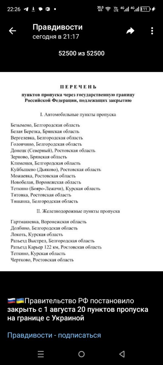 На Брянщине закрывают 2 пограничных пункта с начала августа 2025 года