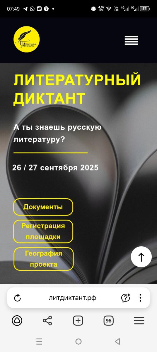 В Брянске состоится литературный диктант