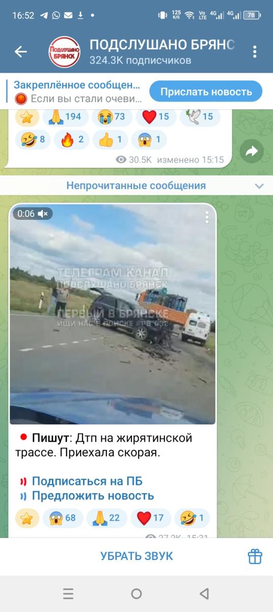 На автотрассе в Жирятинском районе опять случилась жуткая автоавария