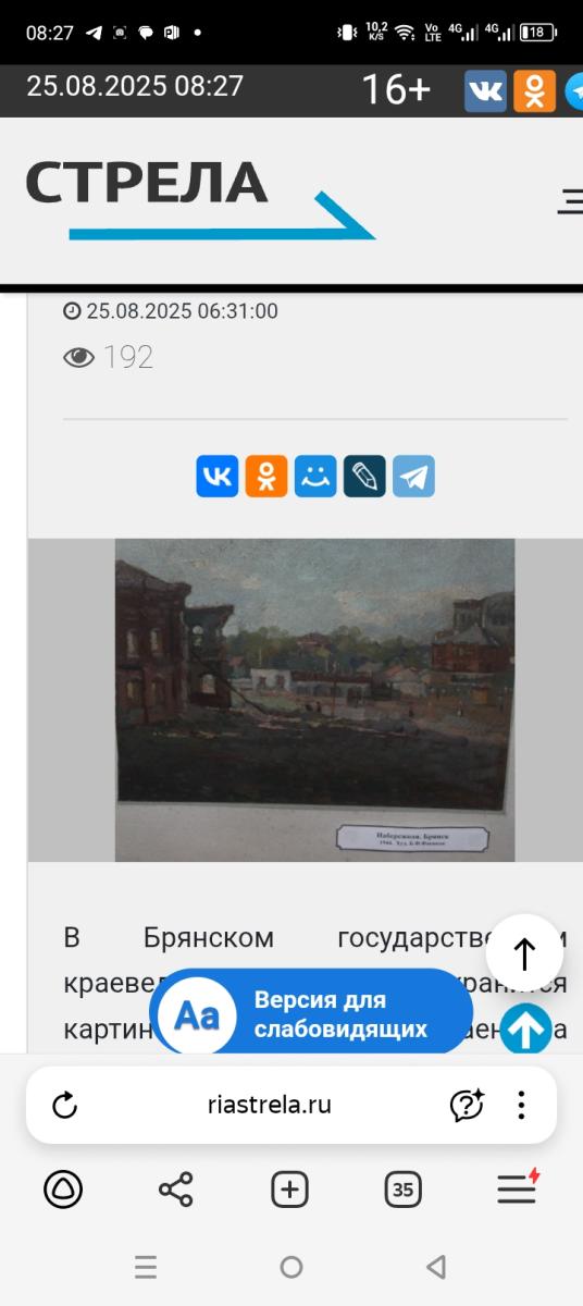 В брянском музее находится изображение «Набережная Брянска» 1944 года