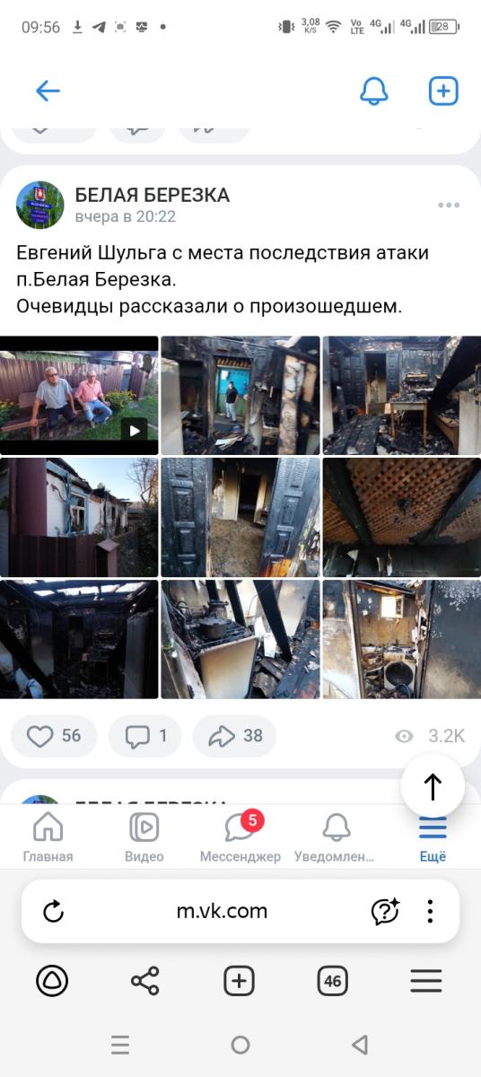 29 августа враг уничтожил жилой дом в брянской Белой Берёзке