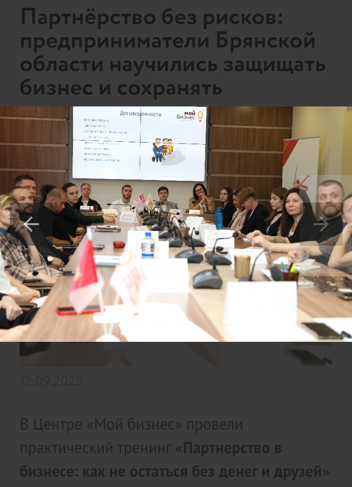 Брянских коммерсантов учили защищать дружеские отношения и собственное дело