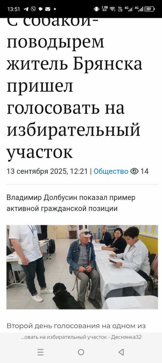 Брянец посетил избирательный участок вместе с собакой-поводырём