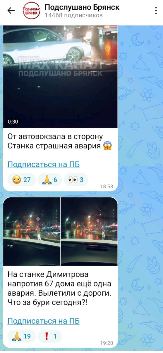 Сразу 2 автомобильные аварии потрясли жителей Брянска 2 октября