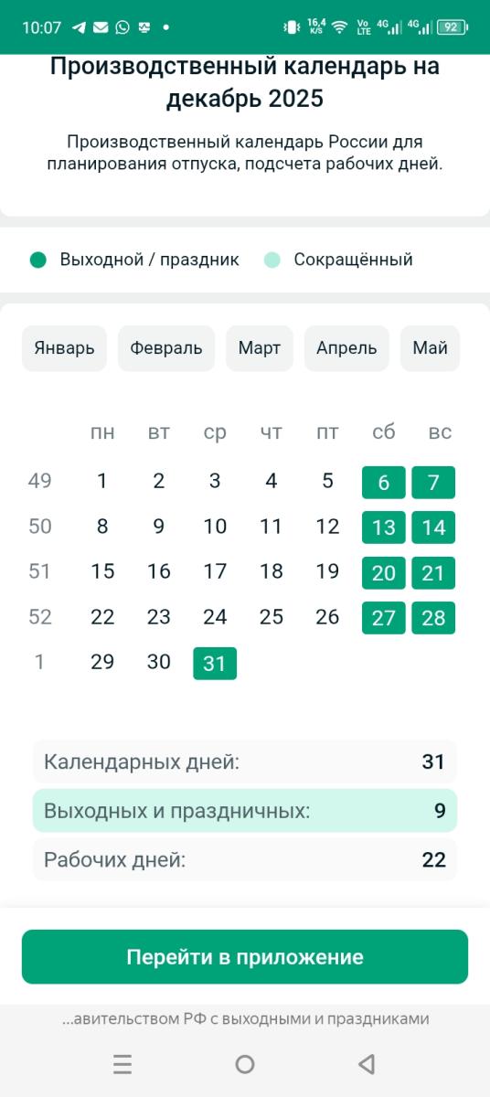 Последняя рабочая неделя текущего года для брянцев окажется всего лишь двухдневной