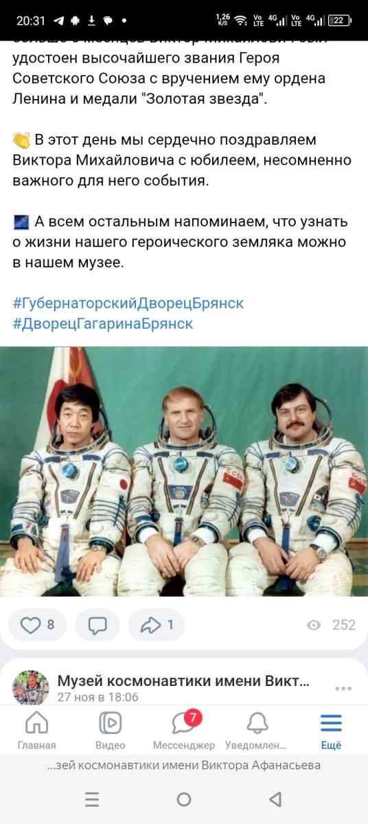 Брянец Виктор Афанасьев полетел в Космос 35 лет назад