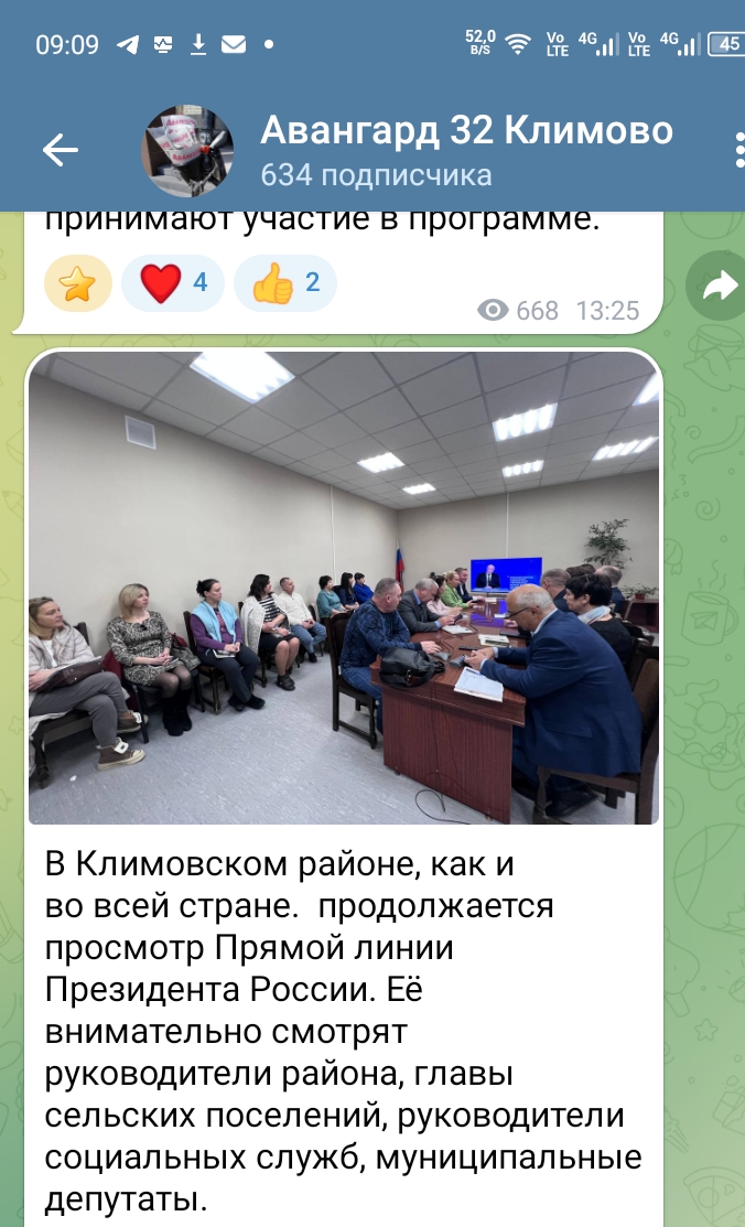 На Брянщине просмотрели прямую линию Владимира Путина