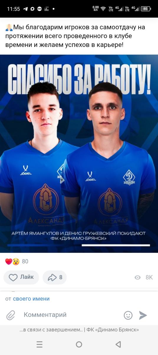 Брянское «Динамо» в первые дни текущего года покинули 2 футболиста