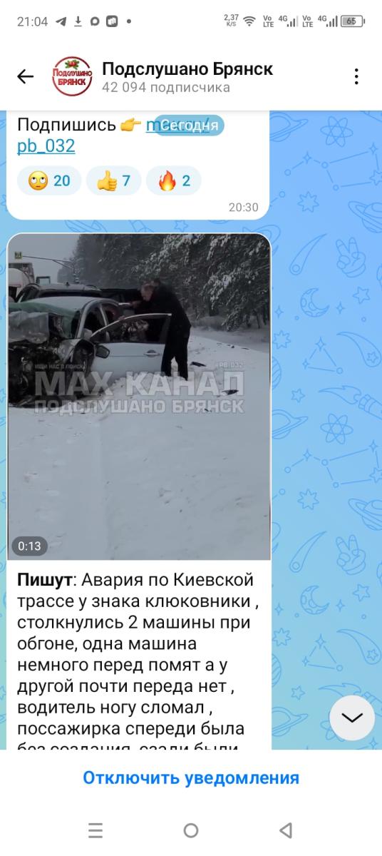 В Навлинском районе сегодня люди увидели автоаварию