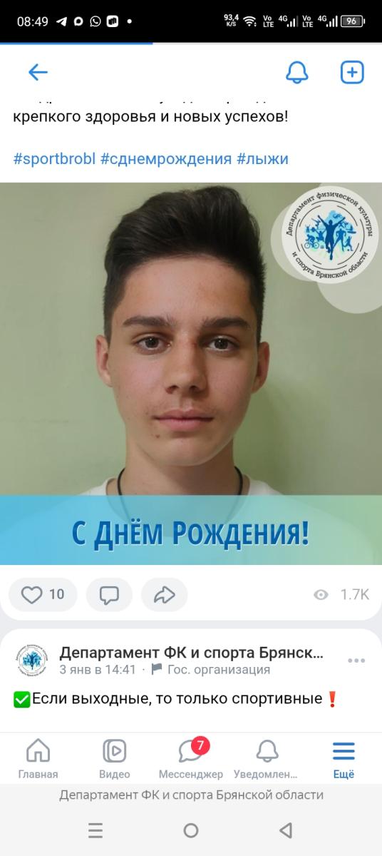 Вчера отпраздновал день рождения брянский лыжник Никита Трякин