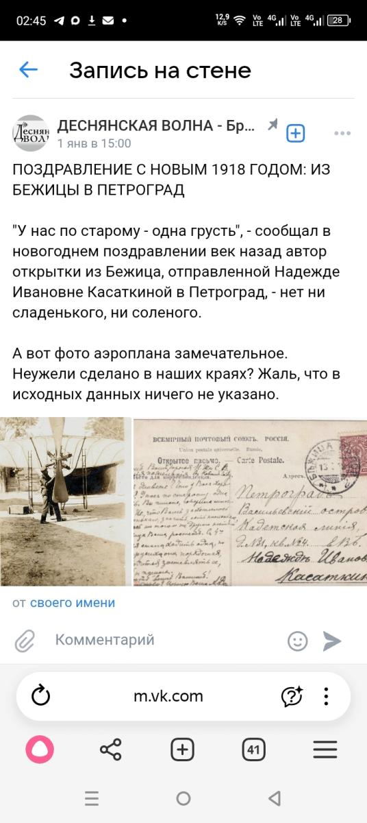 Брянцам показали столетнюю новогоднюю переписку между Петроградом и Бежицей