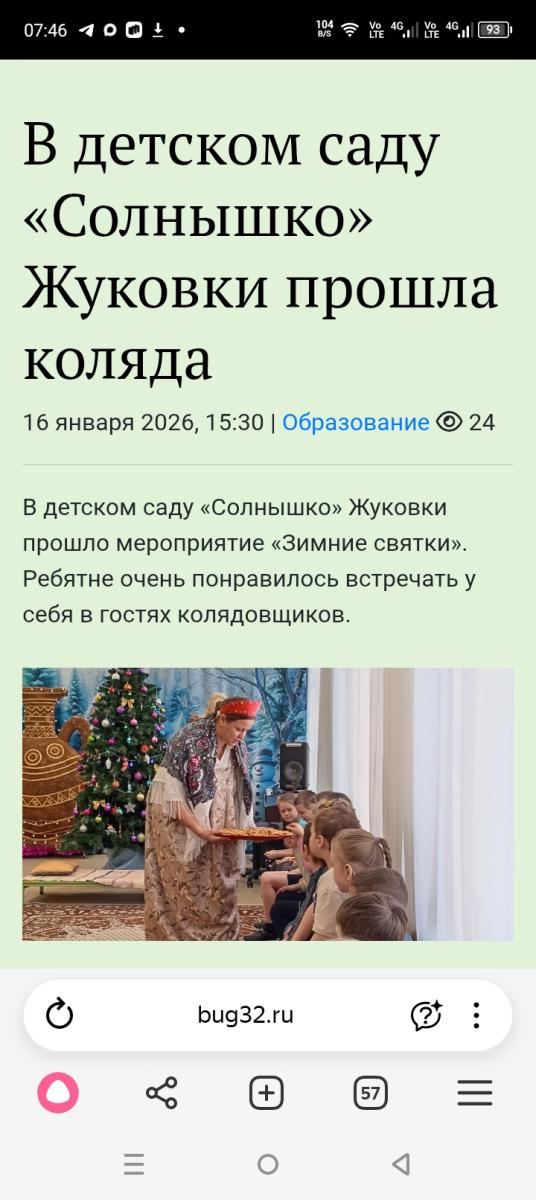 В детском саду «Солнышко» брянской Жуковки прозвучали колядки