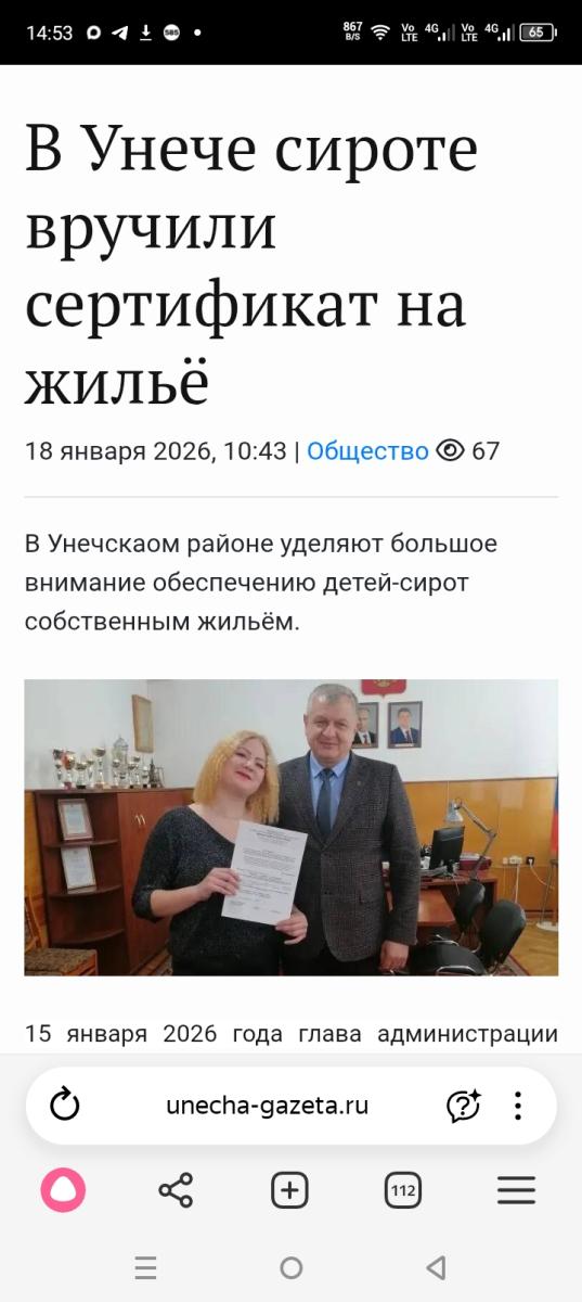 Под в брянской Унече сироте вручили жилищный сертификат