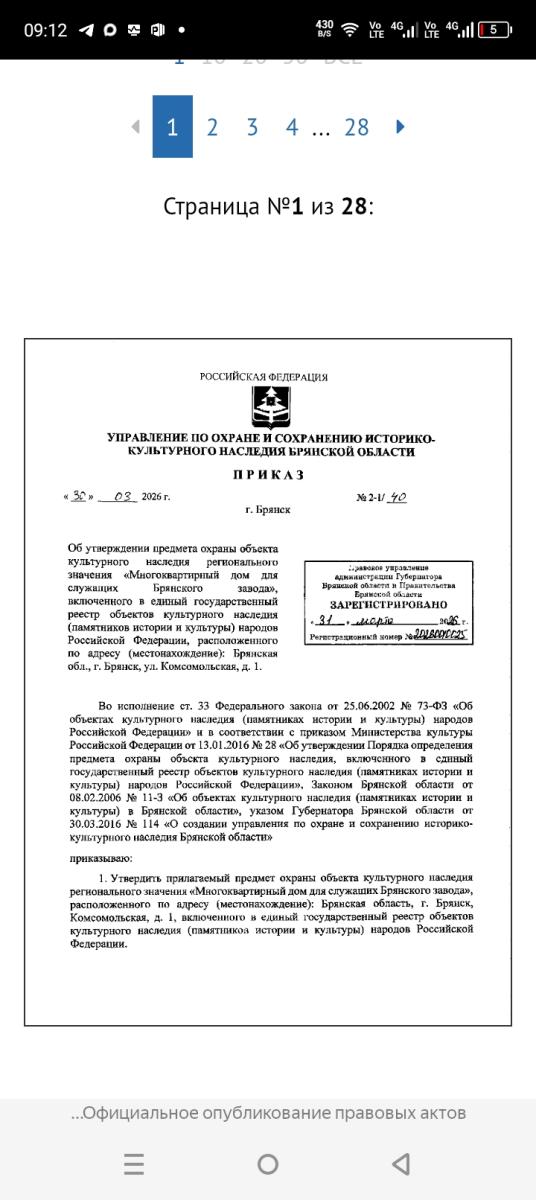 Необарочная многоэтажка в Бежицком районе Брянска официально приобрела охранный статус