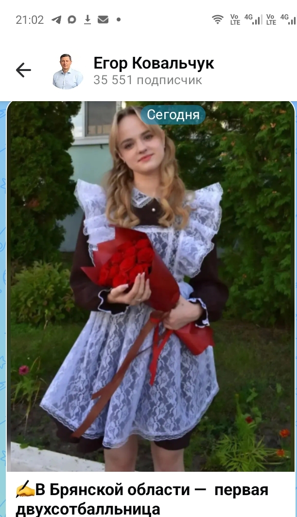 Егор Ковальчук поздравил брянскую выпускницу Софию Волкову с двумястами баллами на ЕГЭ