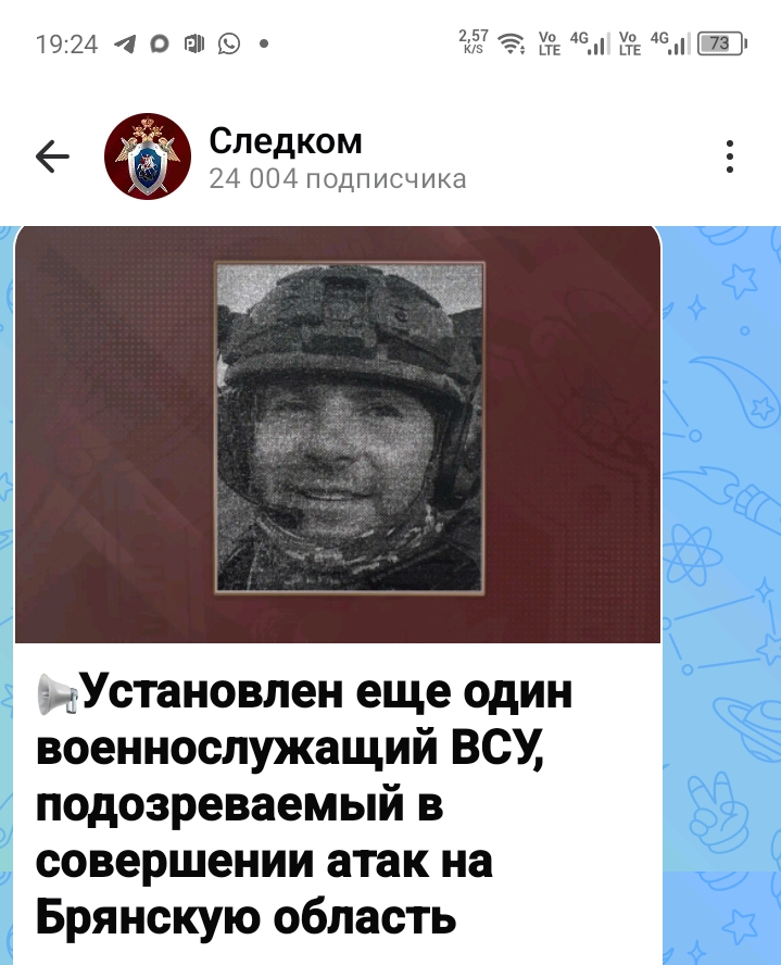 Стало известно имя ещё одного украинского военного, причастного к атакам на Брянщину