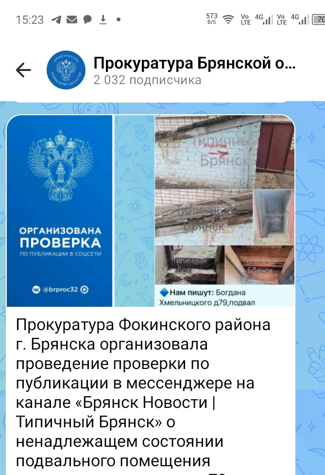 Прокуратуру после записей в Интернете заинтересовал подвал в Фокинском районе Брянска