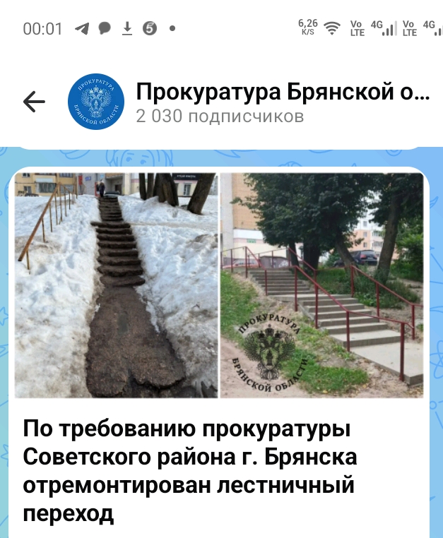 Прокуратура заставила ответственные органы привести в порядок лестничный переход