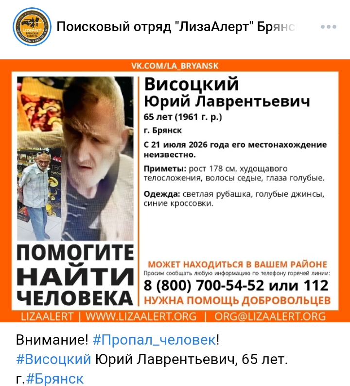 В Брянске идут поиски пожилого мужчины по имени Юрий Висоцкий