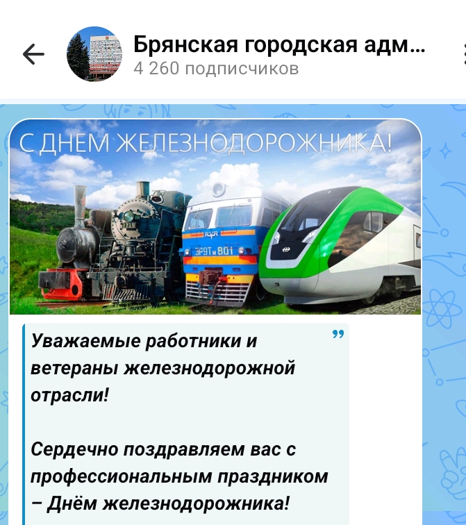 БГА: Брянщина отмечает День железнодорожника