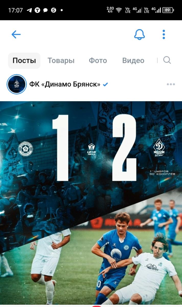 ФК «Динамо-Брянск» победил владивостокских соперников, забив 2 гола