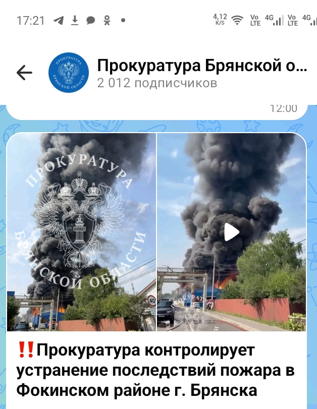 Выяснение причин пожара в Фокинском районе Брянска находится под надзором прокуратуры