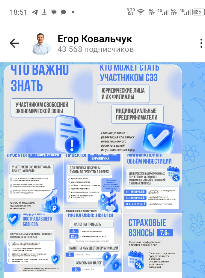 Ковальчук: вся Брянщина стала свободной экономической зоной