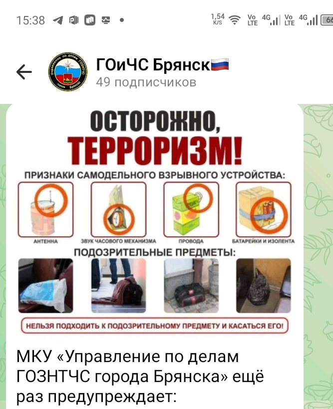 Брянцев попросили держаться подальше от подозрительных предметов