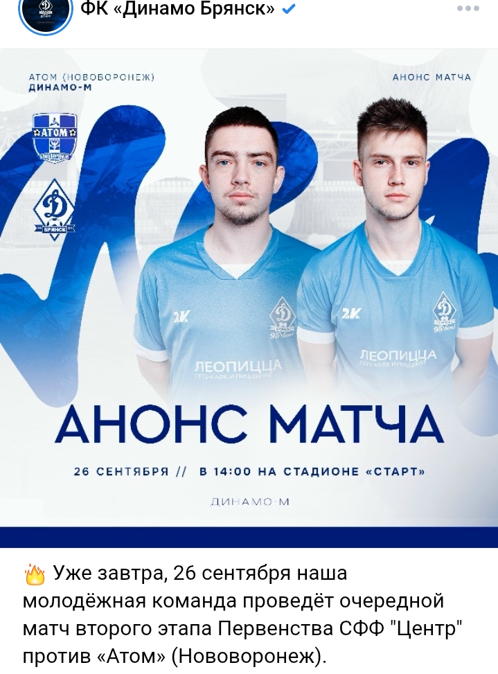 Брянское «Динамо» сыграет с нововоронежскими футболистами