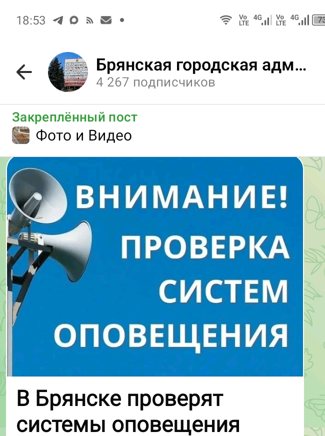 Брянской области состоится плановая проверка систем оповещения