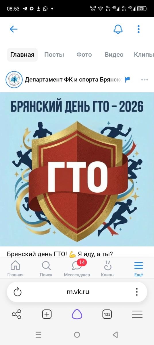 Брянщина отмечает день ГТО: принять участие может каждый
