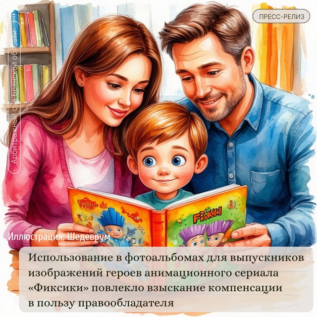 «Фиксики» на выпускных альбомах вызвали скандал и судебное разбирательство в Брянске