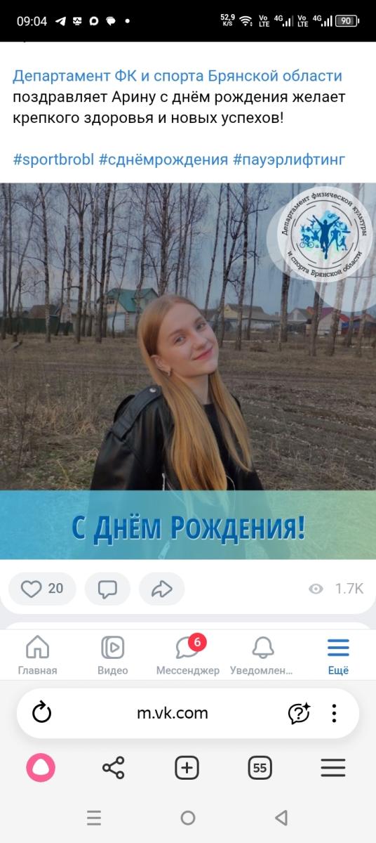 Вчера была именинницей брянская спортсменка Арина Проворотова