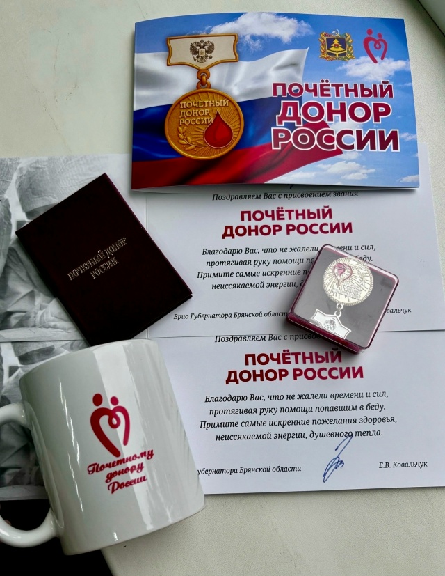 В Брянской области еще 46 человек теперь носят звание «Почетный донор России»