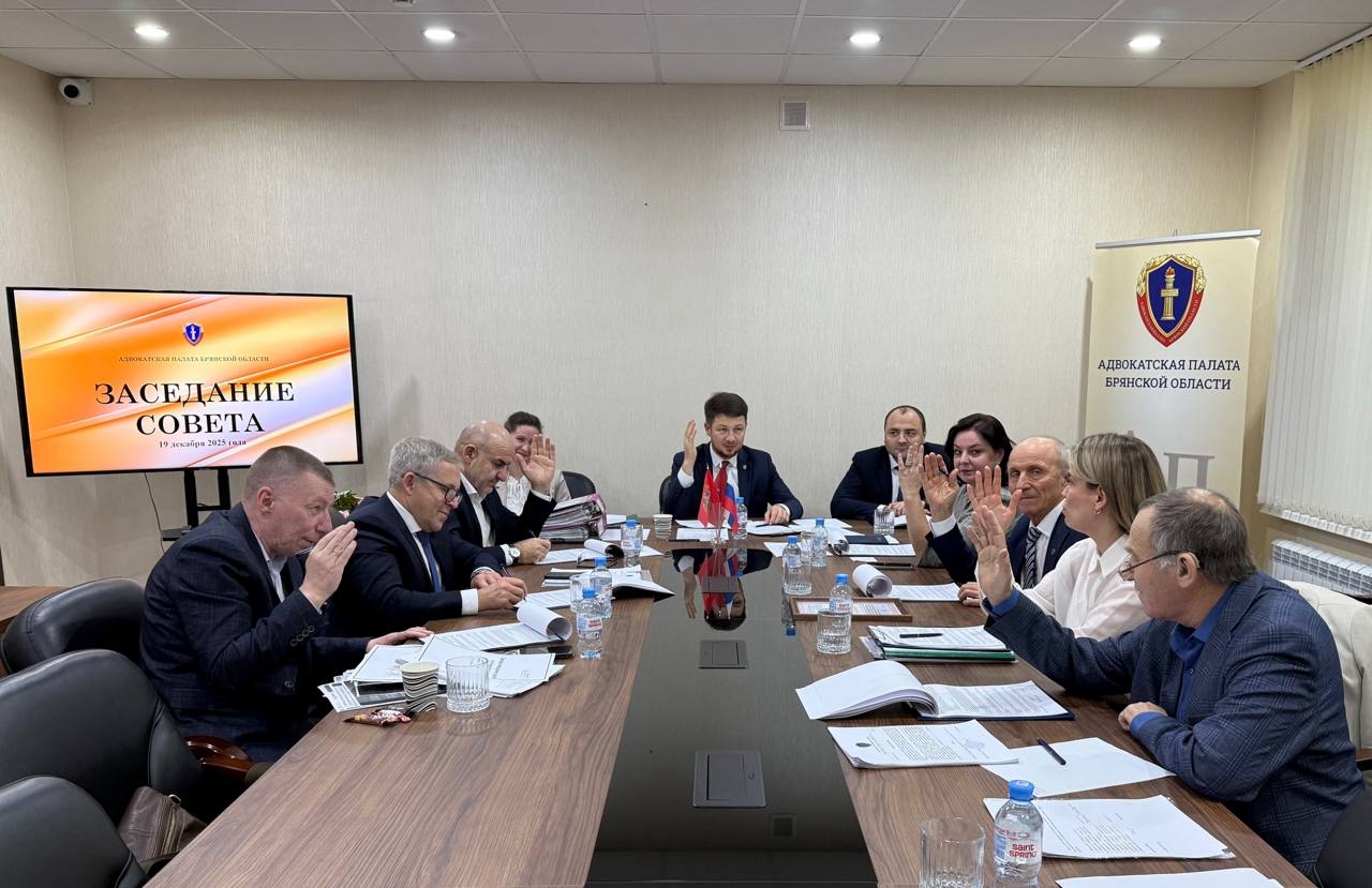 8 человек на Брянщине утратили адвокатский статус