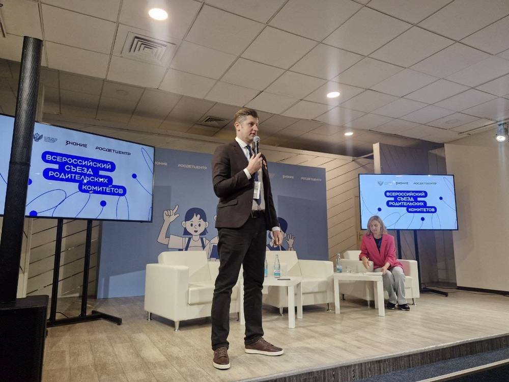 Брянцы обсудили злободневные темы на Первом Всероссийском съезде родительских комитетов