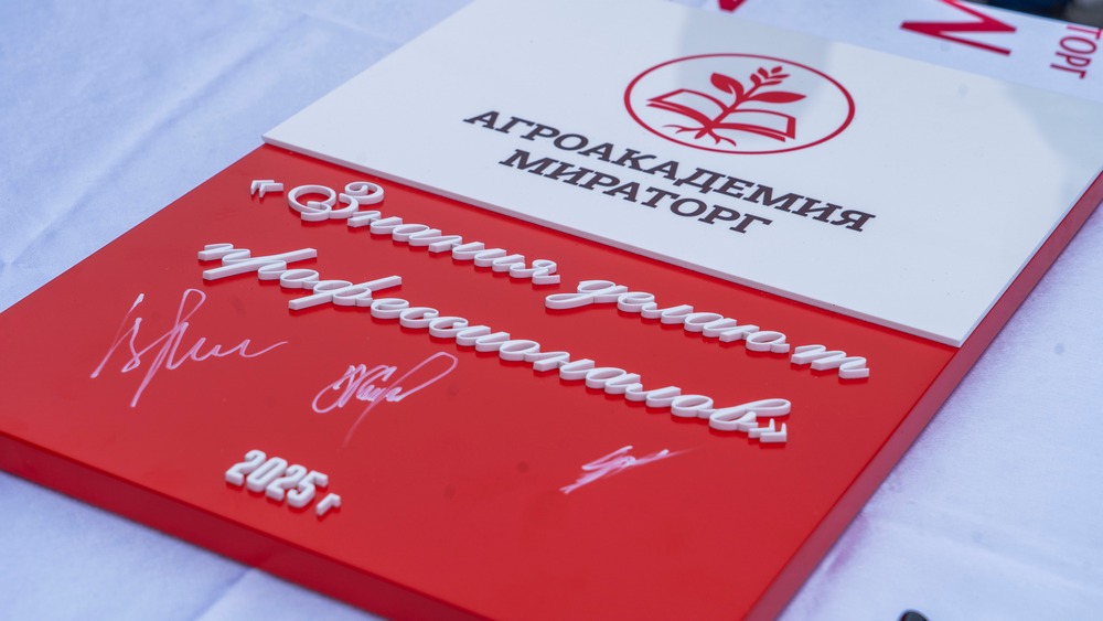 Мираторг перезапускает корпоративный учебный центр