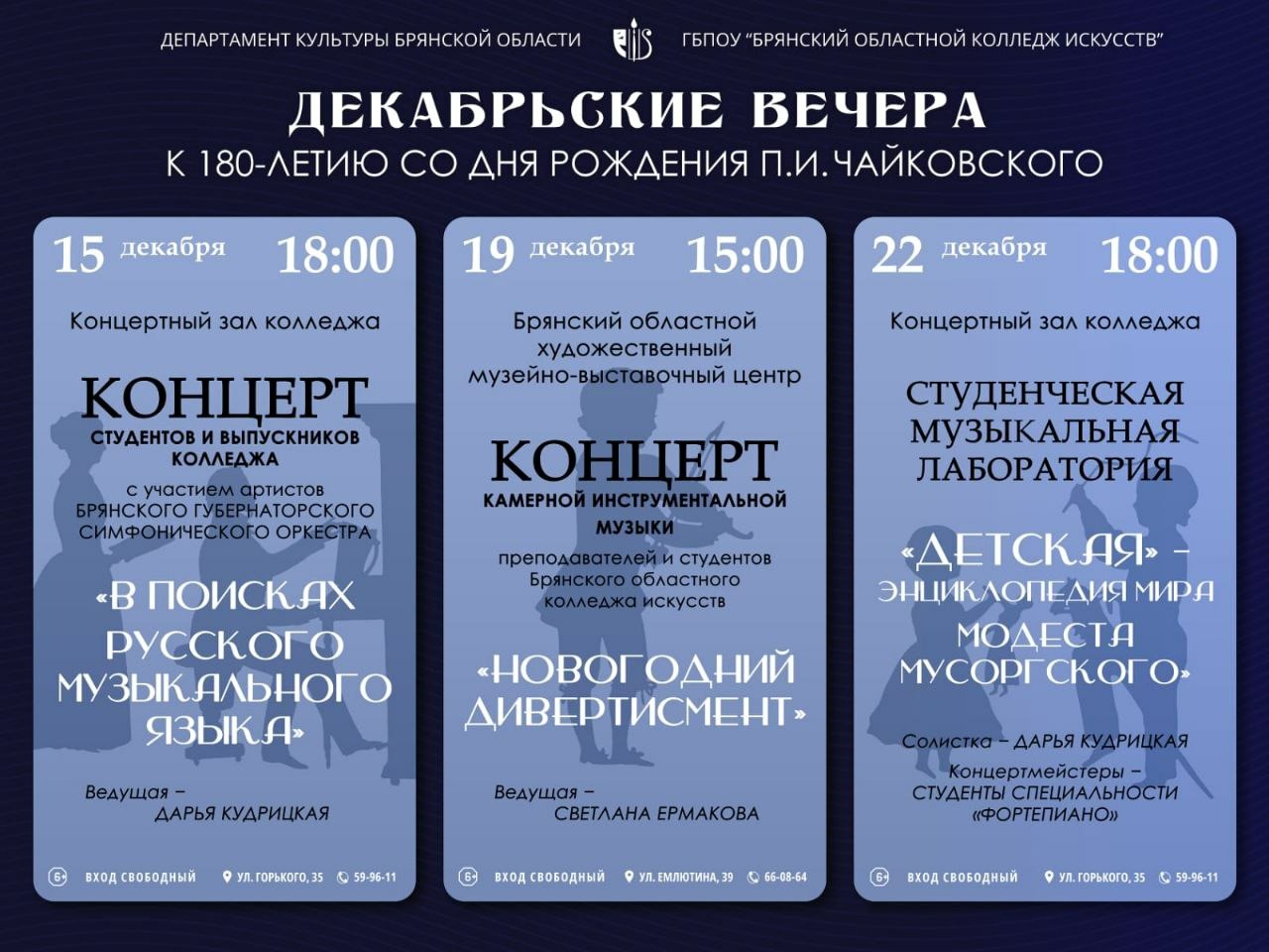 Фестиваль «Декабрьские вечера»